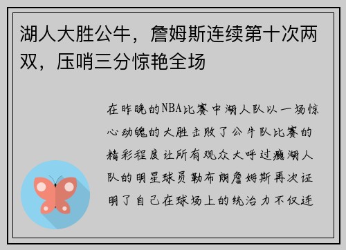 湖人大胜公牛，詹姆斯连续第十次两双，压哨三分惊艳全场