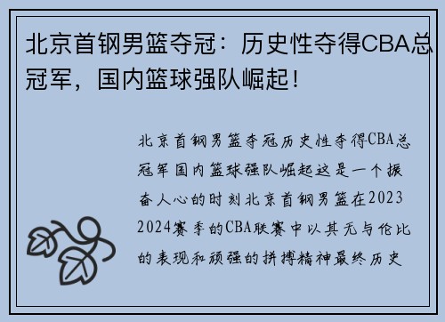 北京首钢男篮夺冠：历史性夺得CBA总冠军，国内篮球强队崛起！
