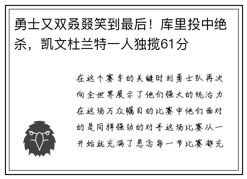 勇士又双叒叕笑到最后！库里投中绝杀，凯文杜兰特一人独揽61分